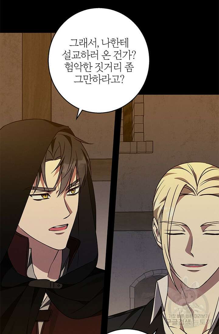 윈터 울프 59화 81