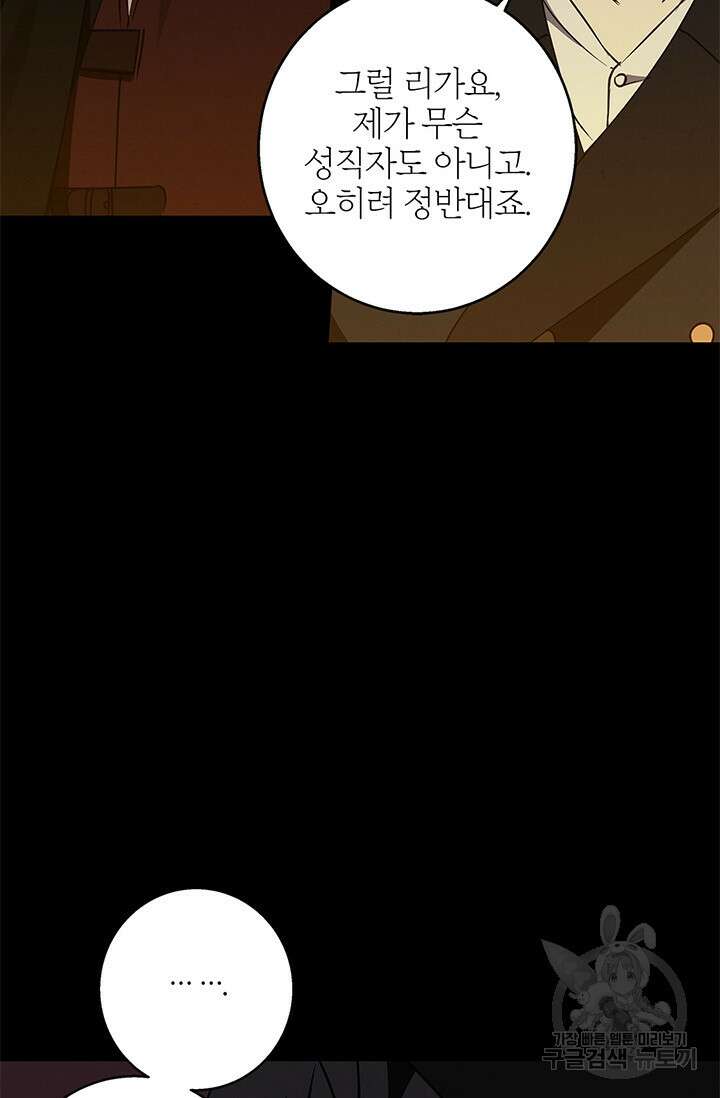 윈터 울프 59화 82
