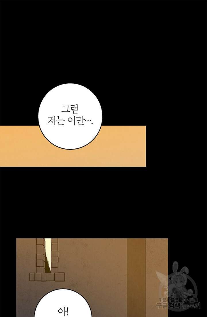 윈터 울프 59화 86