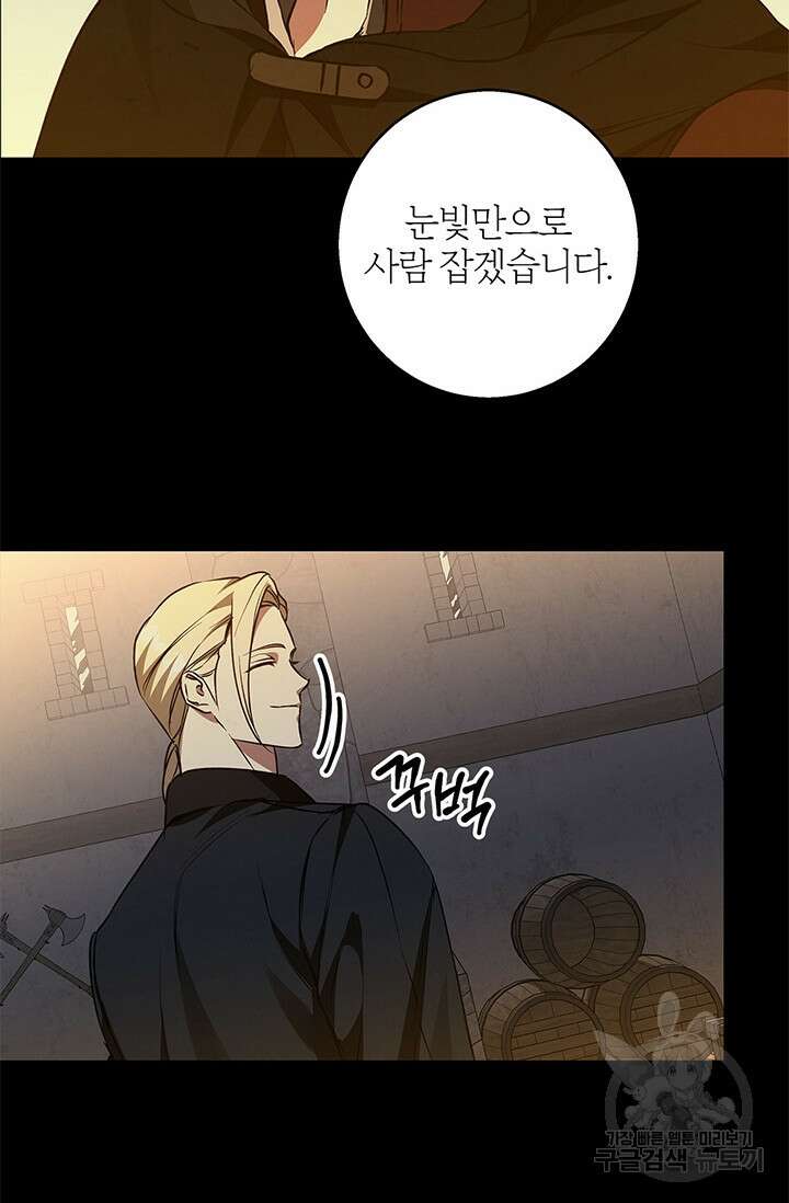 윈터 울프 59화 89