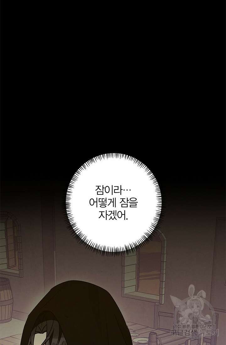윈터 울프 59화 91