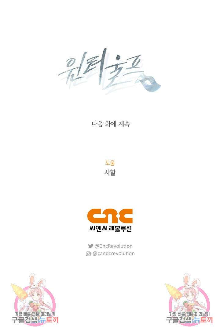 윈터 울프 59화 97