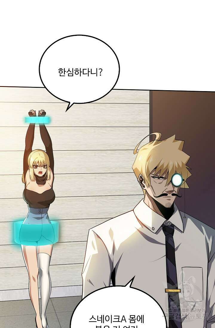 나홀로 무한 전직 48화 5