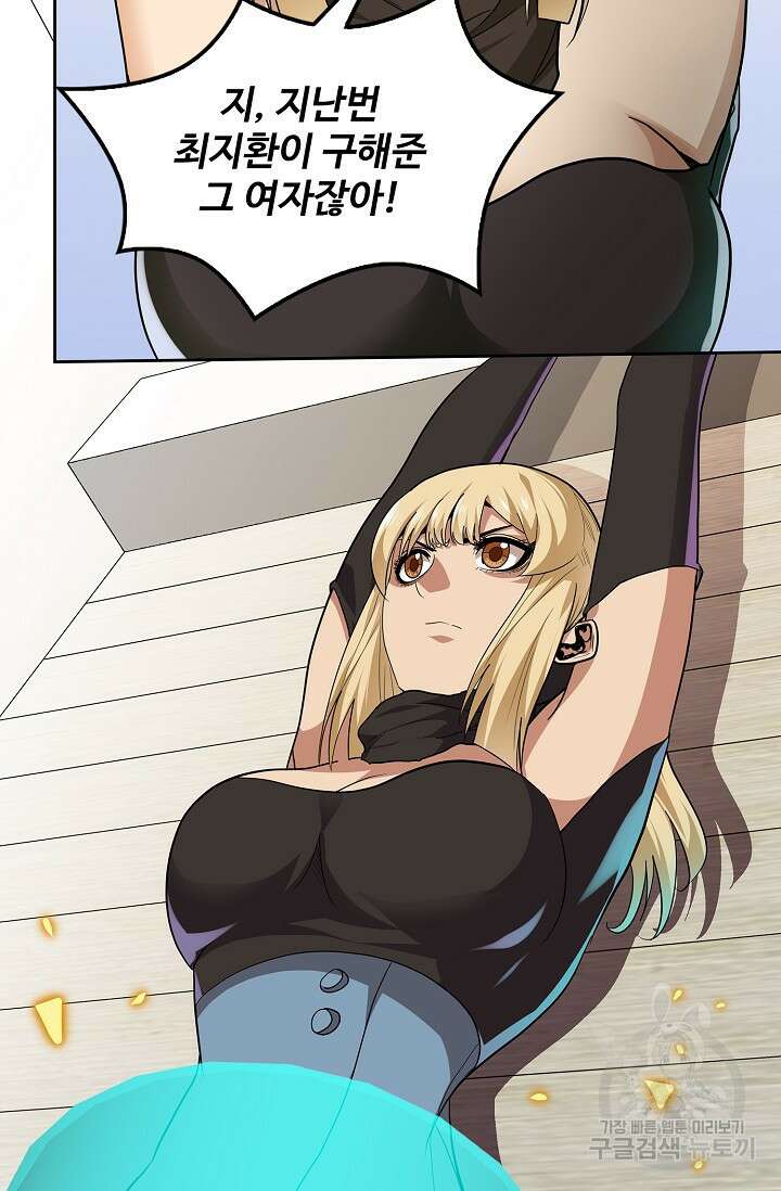 나홀로 무한 전직 48화 8