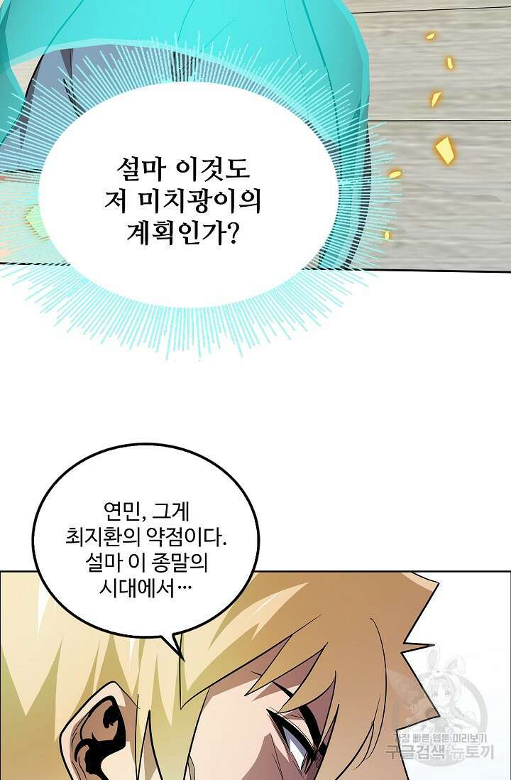 나홀로 무한 전직 48화 9