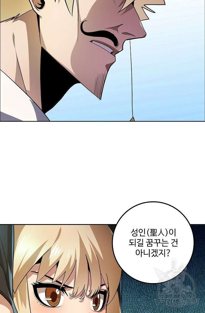 나홀로 무한 전직 48화 10