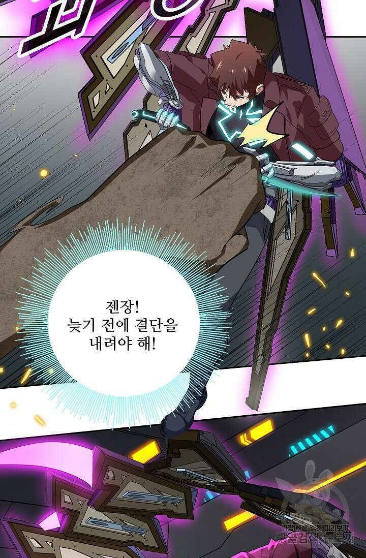 나홀로 무한 전직 48화 12