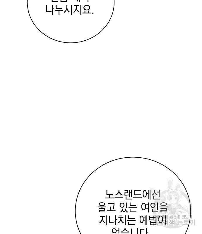 내 남편의 정부에게 11화 12