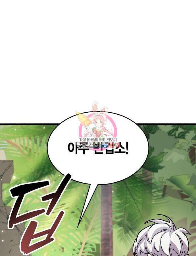 플레이어가 과거를 숨김 30화 1