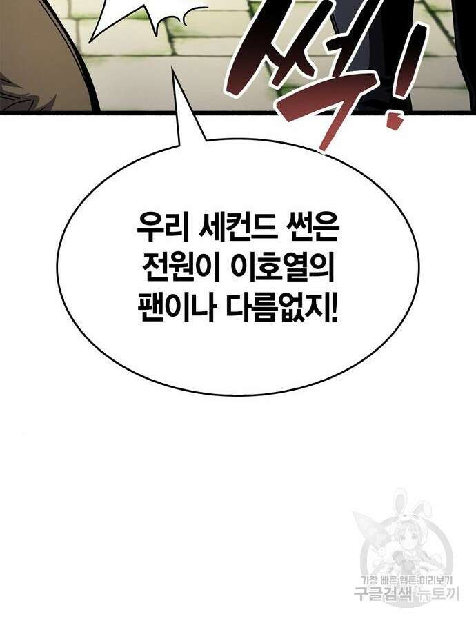플레이어가 과거를 숨김 30화 3
