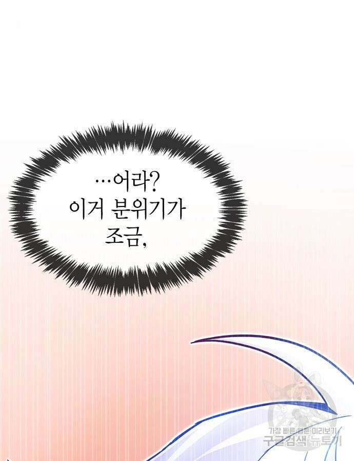 플레이어가 과거를 숨김 30화 4