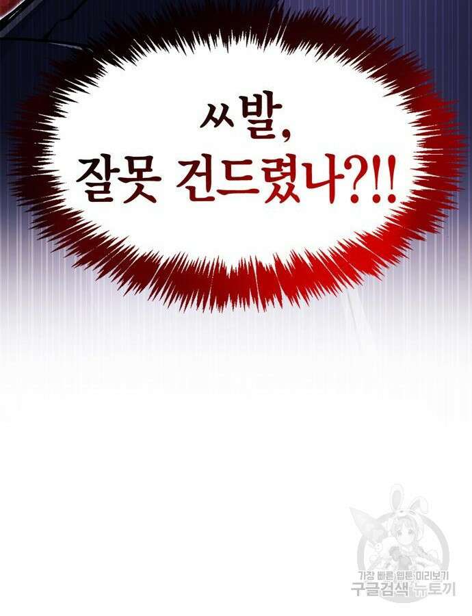 플레이어가 과거를 숨김 30화 7