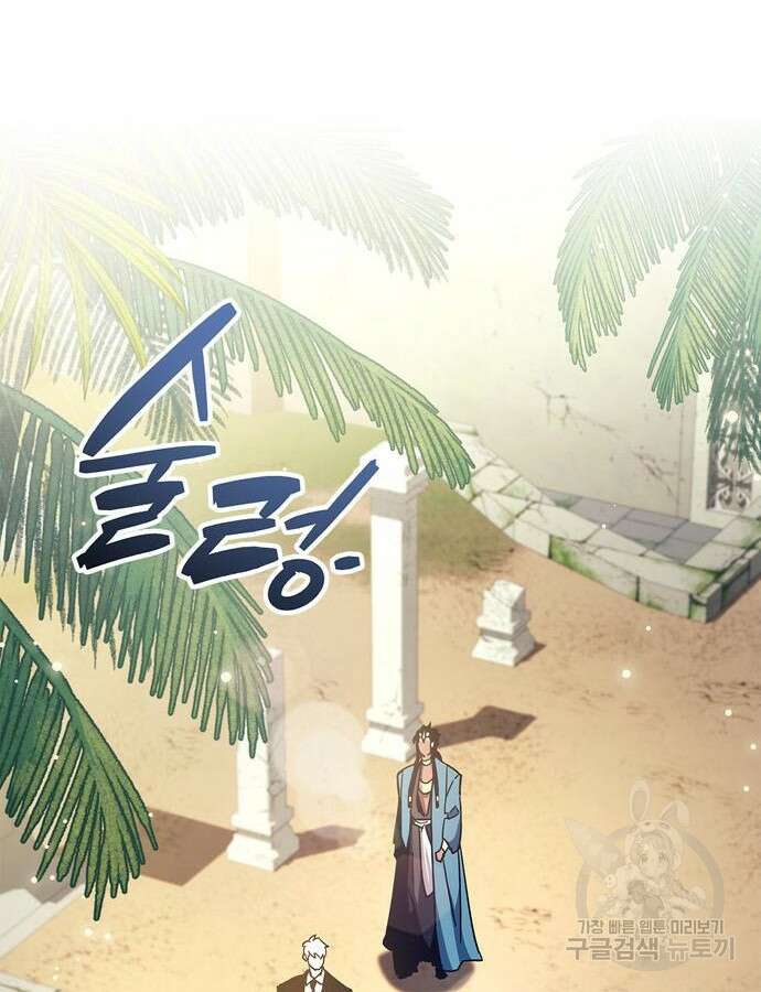 플레이어가 과거를 숨김 30화 8