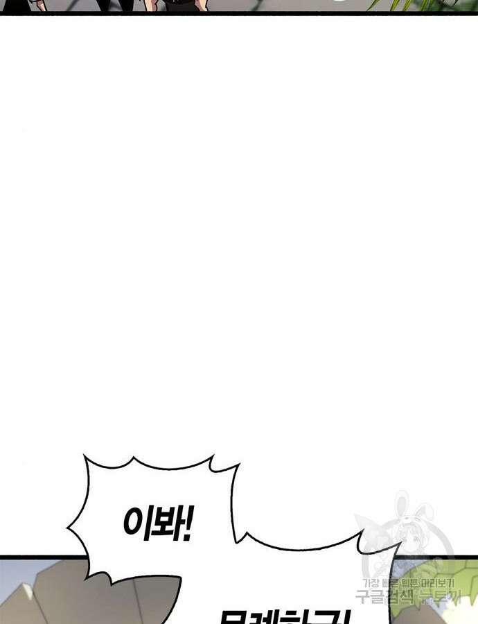 플레이어가 과거를 숨김 30화 10