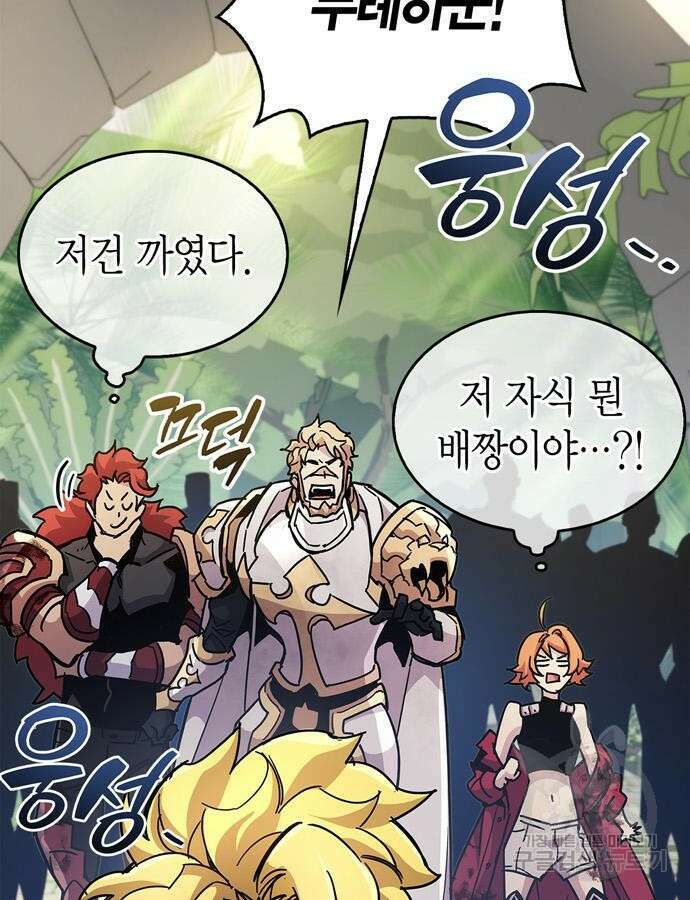플레이어가 과거를 숨김 30화 11