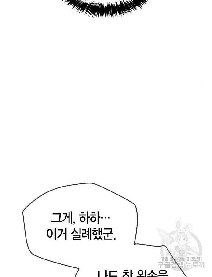 플레이어가 과거를 숨김 30화 14