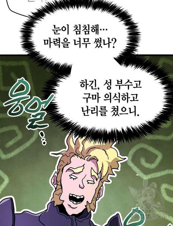 플레이어가 과거를 숨김 30화 18