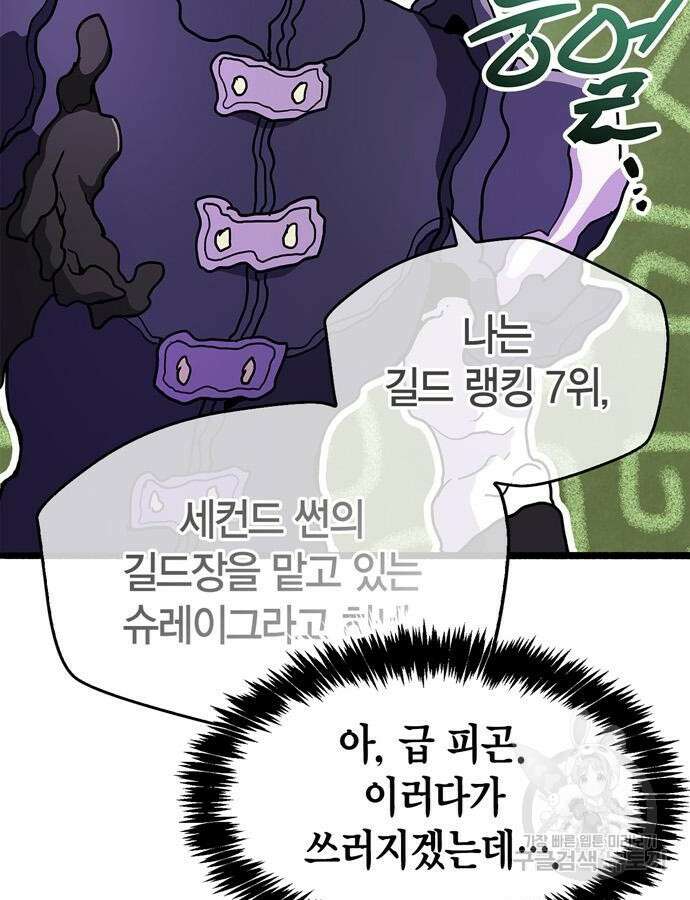 플레이어가 과거를 숨김 30화 19