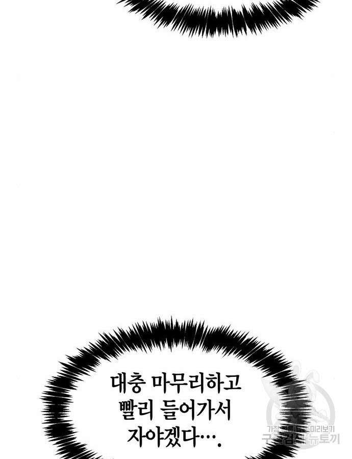 플레이어가 과거를 숨김 30화 20
