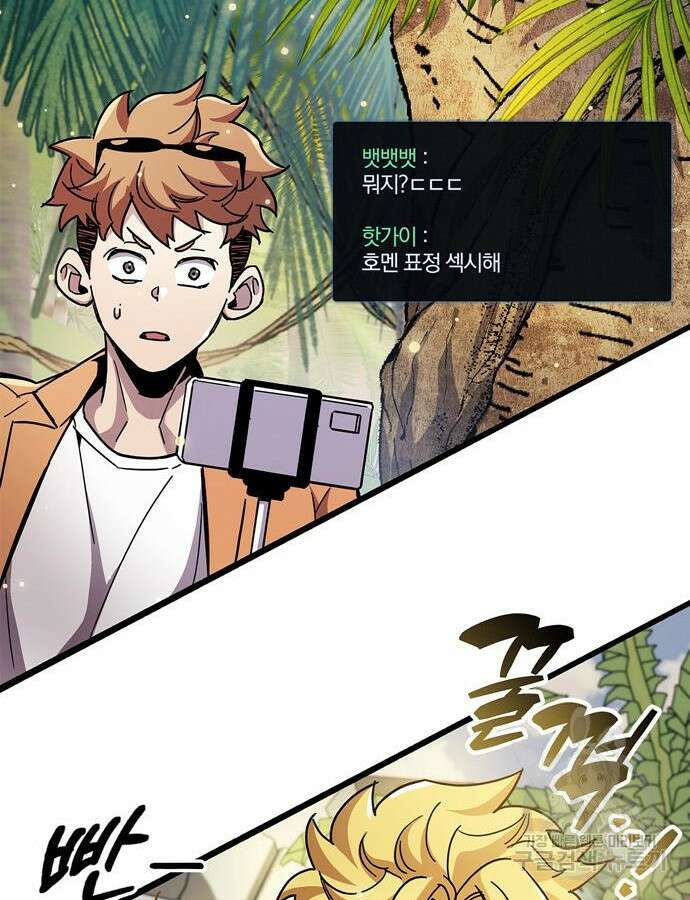 플레이어가 과거를 숨김 30화 27