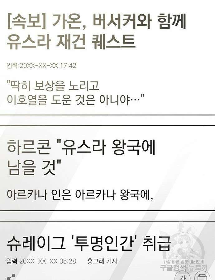 플레이어가 과거를 숨김 30화 34