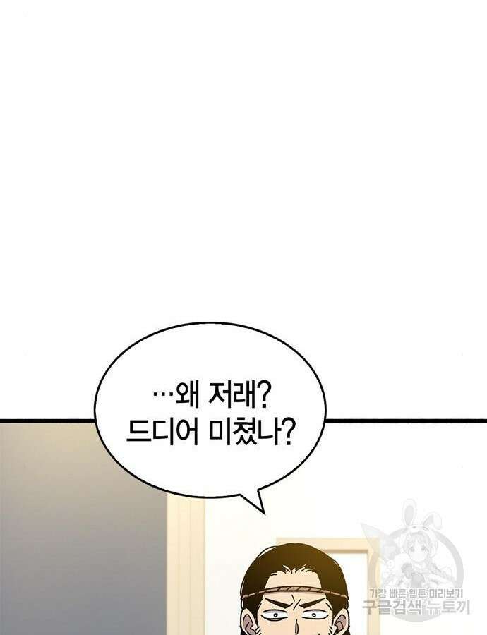 플레이어가 과거를 숨김 30화 41