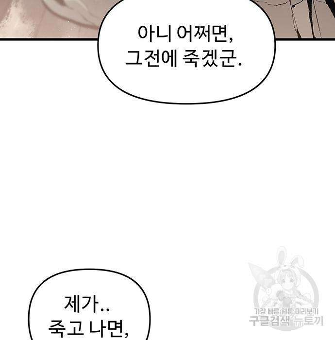 시체기사 군터 58화 5