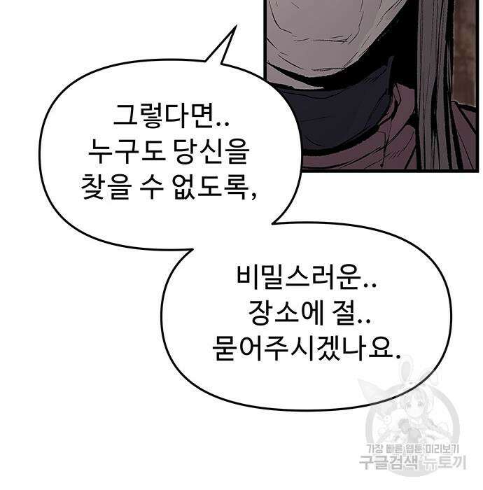시체기사 군터 58화 13