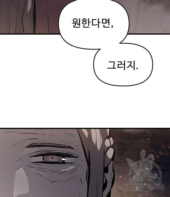 시체기사 군터 58화 15