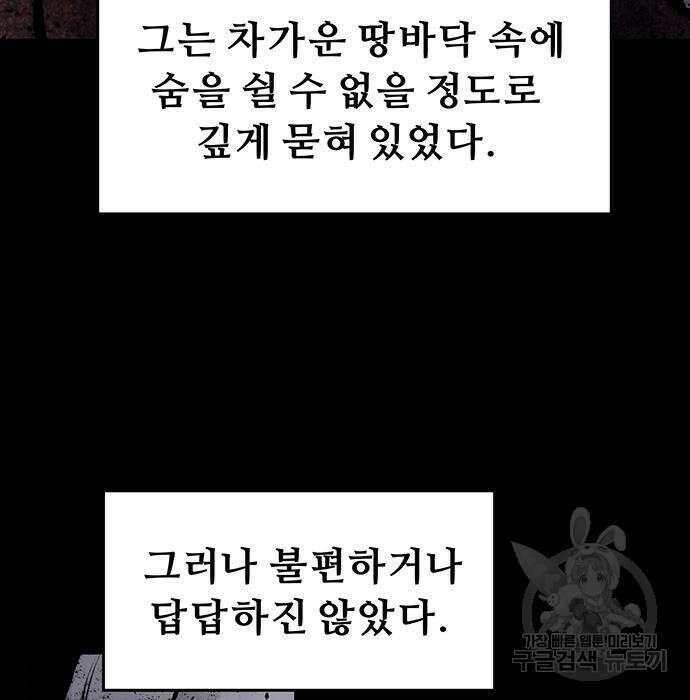 시체기사 군터 58화 20