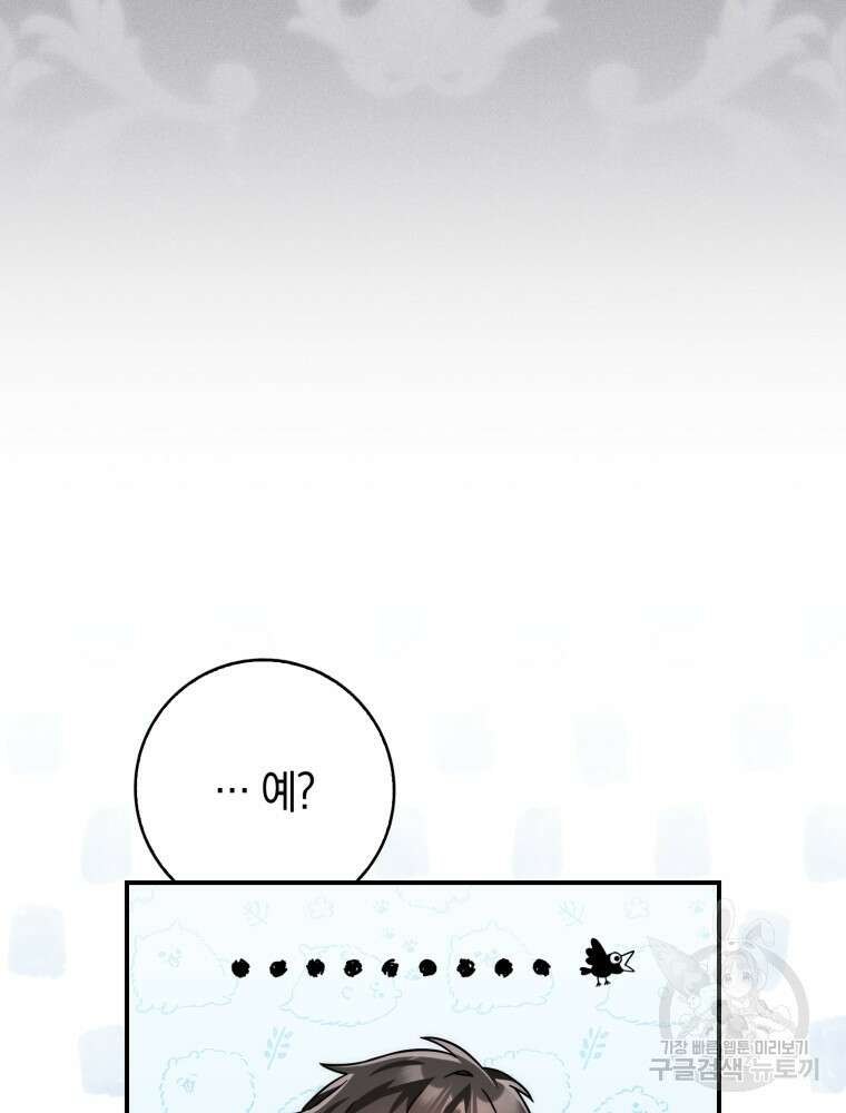 남편의 말대로 정부를 들였다 8화 3