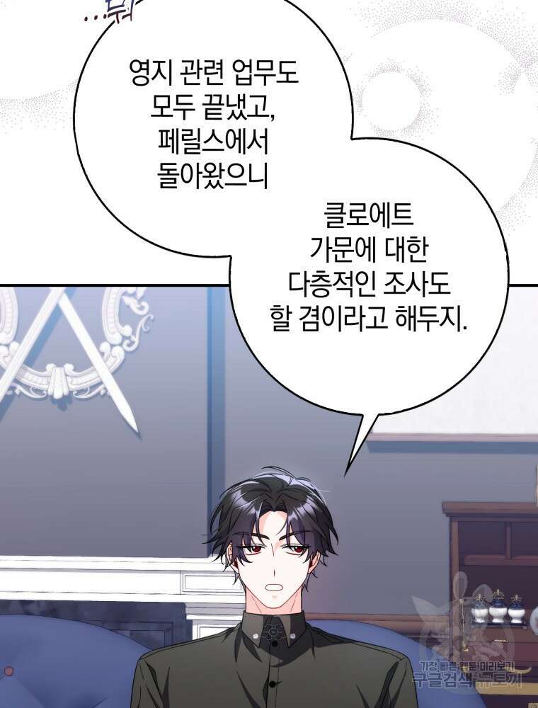 남편의 말대로 정부를 들였다 8화 5