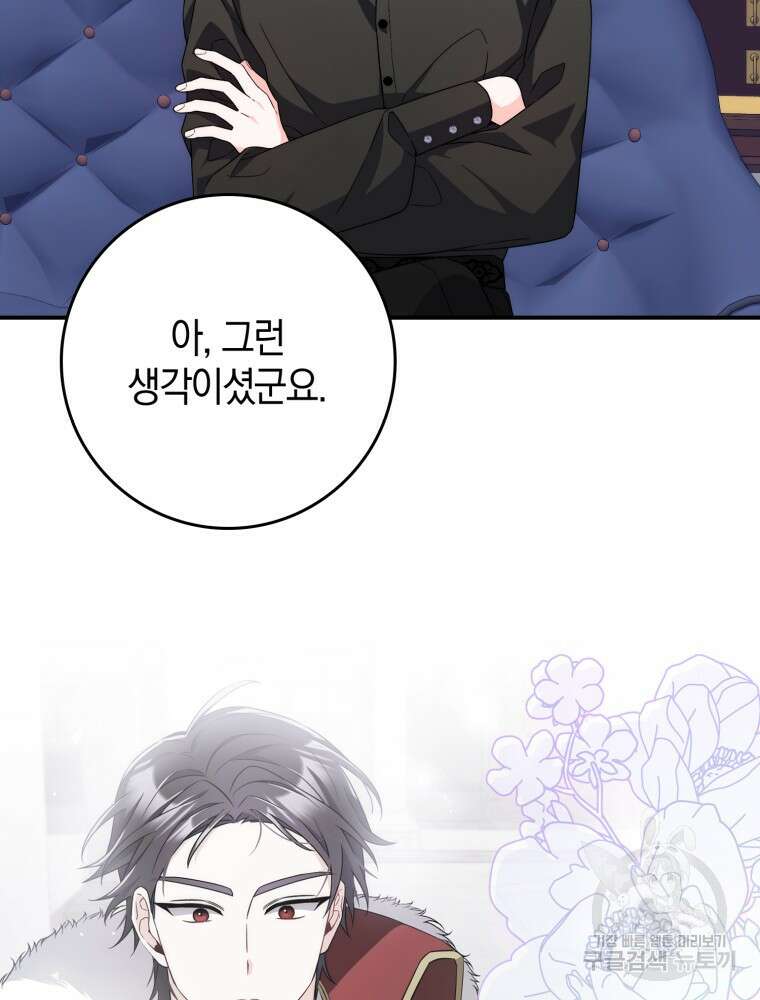 남편의 말대로 정부를 들였다 8화 6