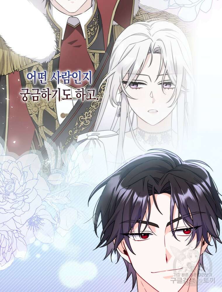 남편의 말대로 정부를 들였다 8화 7