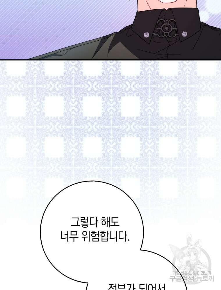 남편의 말대로 정부를 들였다 8화 8