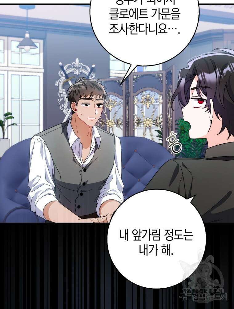 남편의 말대로 정부를 들였다 8화 9