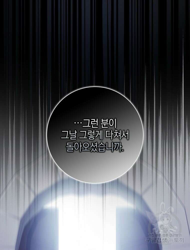 남편의 말대로 정부를 들였다 8화 10