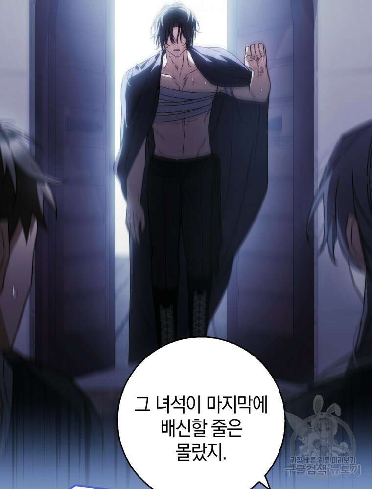 남편의 말대로 정부를 들였다 8화 11