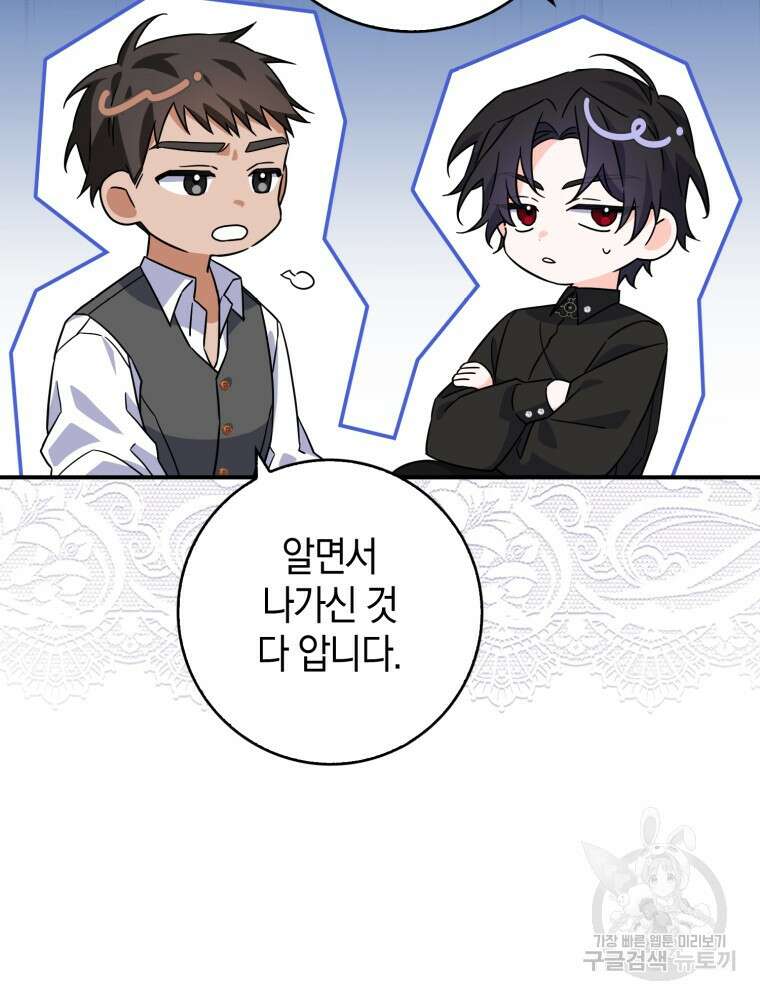 남편의 말대로 정부를 들였다 8화 12