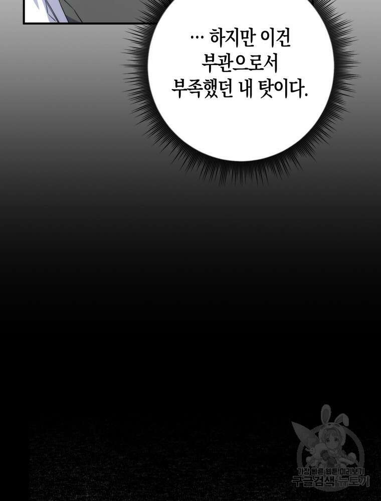 남편의 말대로 정부를 들였다 8화 14