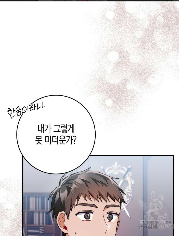 남편의 말대로 정부를 들였다 8화 24