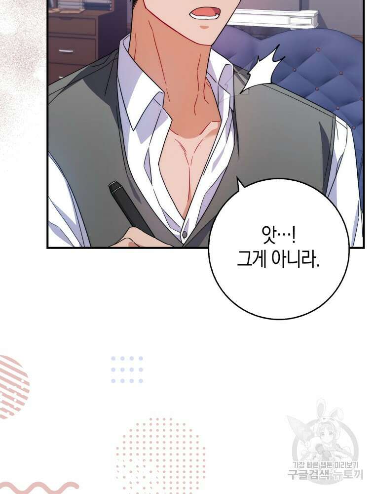 남편의 말대로 정부를 들였다 8화 25