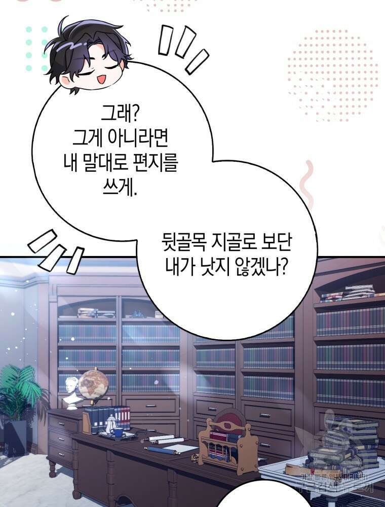 남편의 말대로 정부를 들였다 8화 26