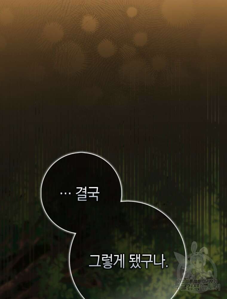 남편의 말대로 정부를 들였다 15화 4