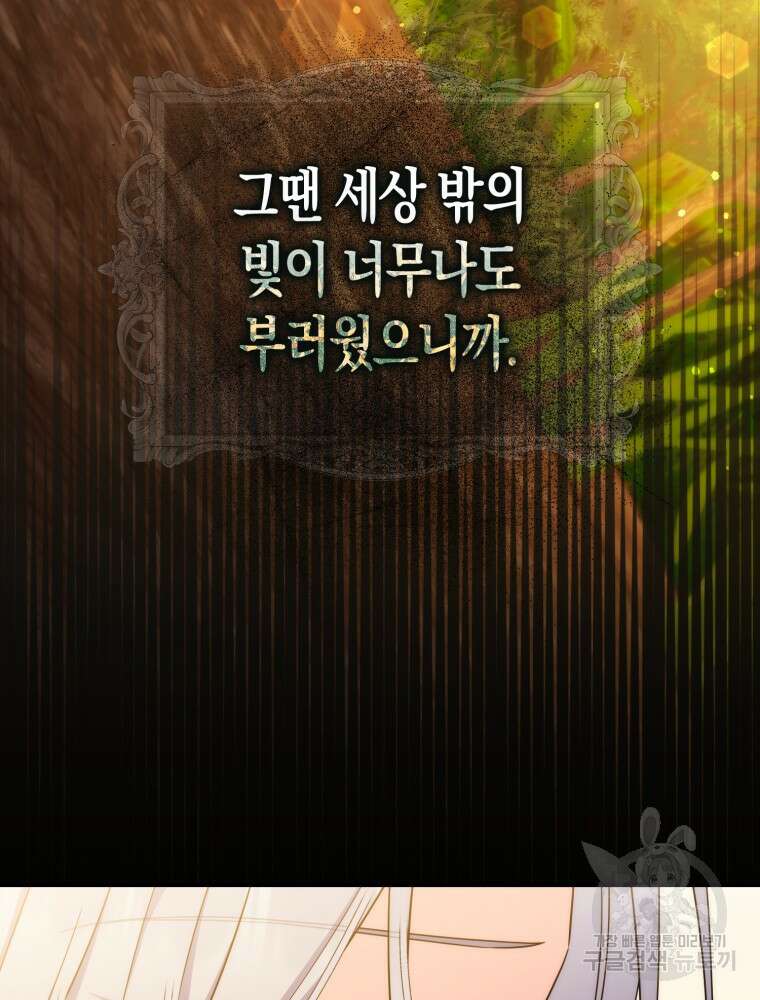 남편의 말대로 정부를 들였다 15화 7