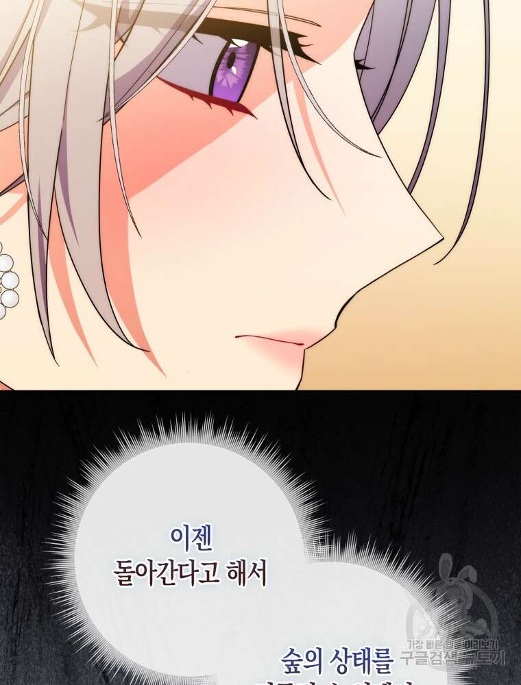 남편의 말대로 정부를 들였다 15화 8