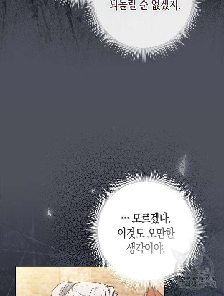 남편의 말대로 정부를 들였다 15화 9