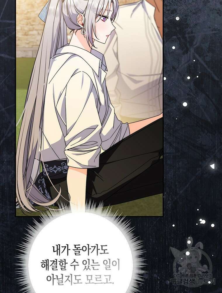 남편의 말대로 정부를 들였다 15화 10
