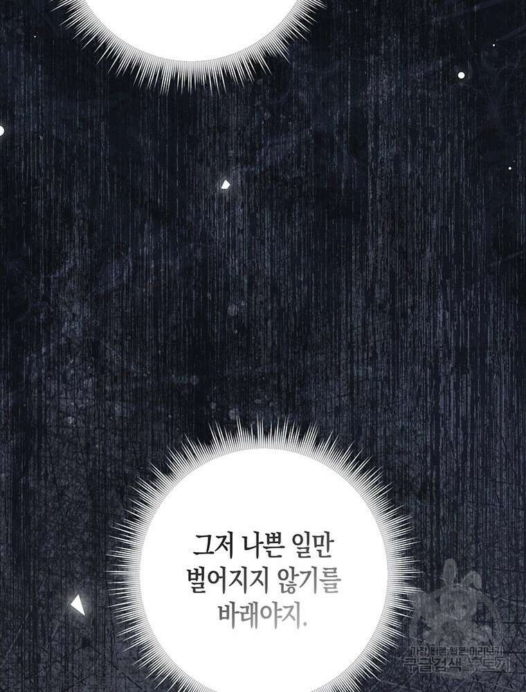 남편의 말대로 정부를 들였다 15화 11