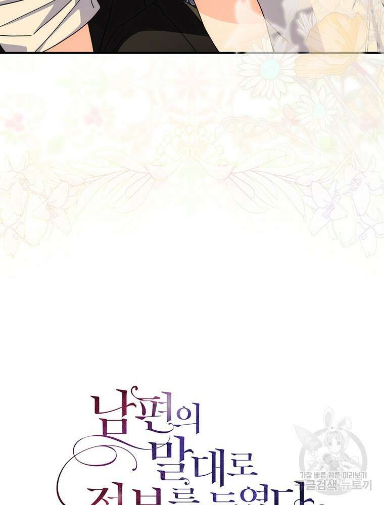 남편의 말대로 정부를 들였다 15화 16